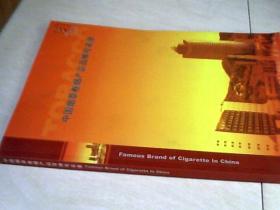 中国烟草行业卷烟产品百牌号名录与烟草制品概览